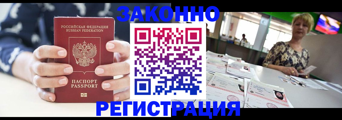 прописка ребенка в Мичуринске