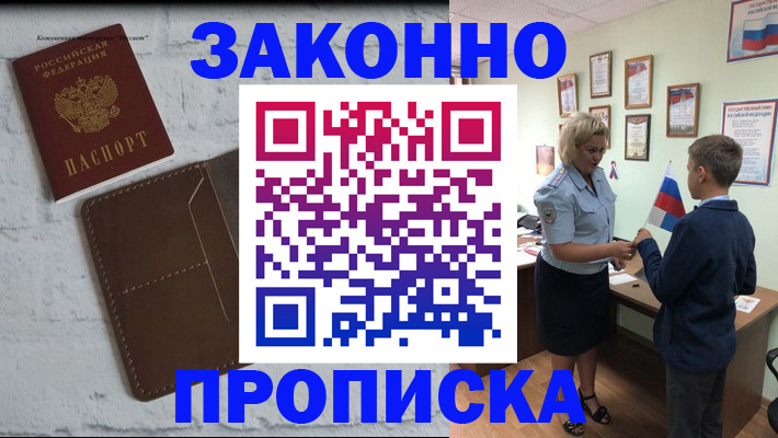 прописка ребенка в Мичуринске